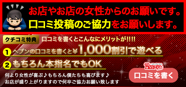 口コミ投稿のご協力をお願いします。